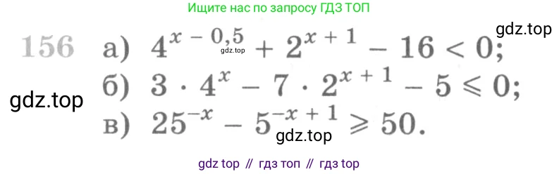 ГДЗ Алгебра, 10 класс Учебник, авторы: Никольский Сергей Михайлович, Потапов Михаил Константинович, Решетников Николай Николаевич, Шевкин Александр Владимирович, издательство Просвещение, Москва, 2014, голубого цвета, страница 380, номер 156, Условие