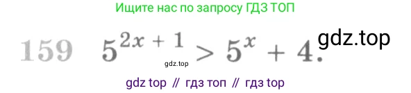 ГДЗ Алгебра, 10 класс Учебник, авторы: Никольский Сергей Михайлович, Потапов Михаил Константинович, Решетников Николай Николаевич, Шевкин Александр Владимирович, издательство Просвещение, Москва, 2014, голубого цвета, страница 380, номер 159, Условие