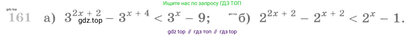 ГДЗ Алгебра, 10 класс Учебник, авторы: Никольский Сергей Михайлович, Потапов Михаил Константинович, Решетников Николай Николаевич, Шевкин Александр Владимирович, издательство Просвещение, Москва, 2014, голубого цвета, страница 380, номер 161, Условие