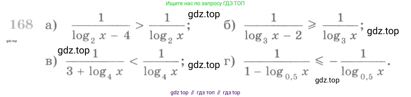 ГДЗ Алгебра, 10 класс Учебник, авторы: Никольский Сергей Михайлович, Потапов Михаил Константинович, Решетников Николай Николаевич, Шевкин Александр Владимирович, издательство Просвещение, Москва, 2014, голубого цвета, страница 381, номер 168, Условие