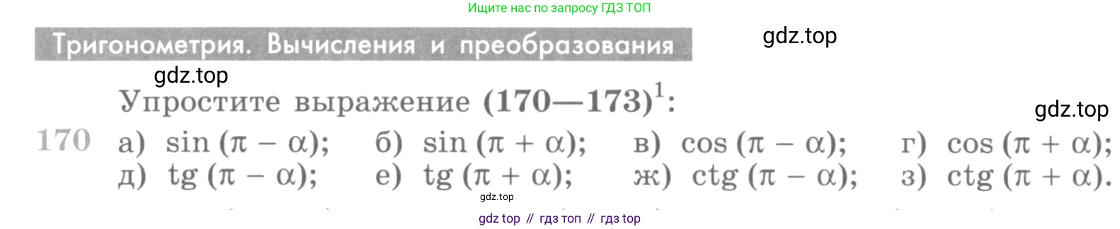 ГДЗ Алгебра, 10 класс Учебник, авторы: Никольский Сергей Михайлович, Потапов Михаил Константинович, Решетников Николай Николаевич, Шевкин Александр Владимирович, издательство Просвещение, Москва, 2014, голубого цвета, страница 382, номер 170, Условие