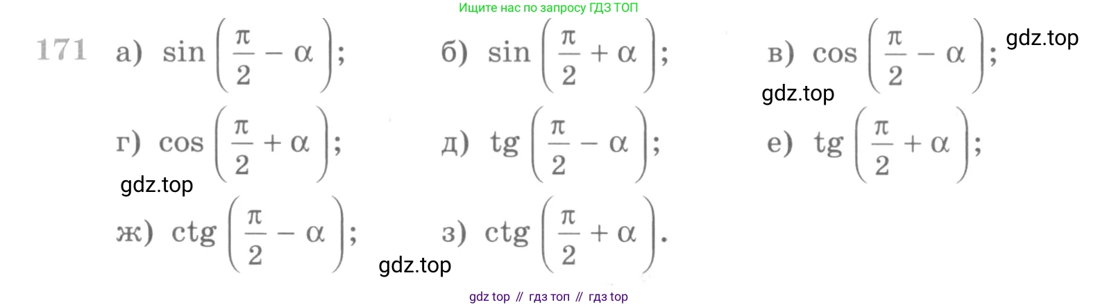 ГДЗ Алгебра, 10 класс Учебник, авторы: Никольский Сергей Михайлович, Потапов Михаил Константинович, Решетников Николай Николаевич, Шевкин Александр Владимирович, издательство Просвещение, Москва, 2014, голубого цвета, страница 382, номер 171, Условие