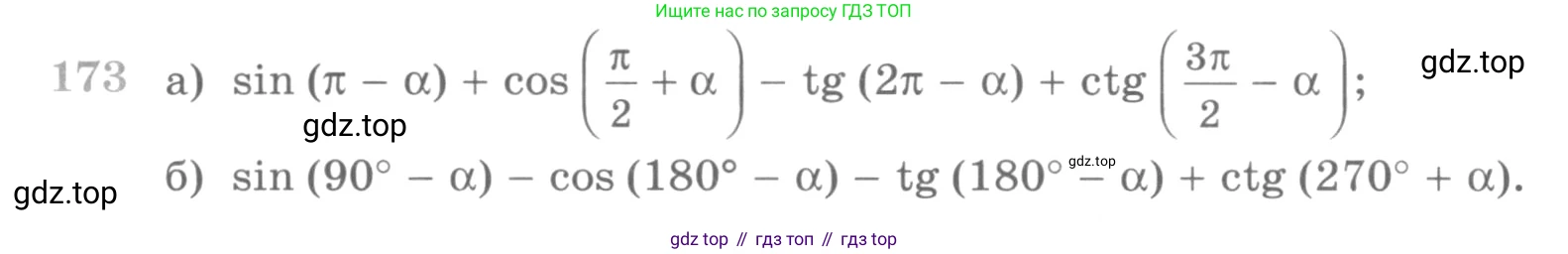 ГДЗ Алгебра, 10 класс Учебник, авторы: Никольский Сергей Михайлович, Потапов Михаил Константинович, Решетников Николай Николаевич, Шевкин Александр Владимирович, издательство Просвещение, Москва, 2014, голубого цвета, страница 382, номер 173, Условие