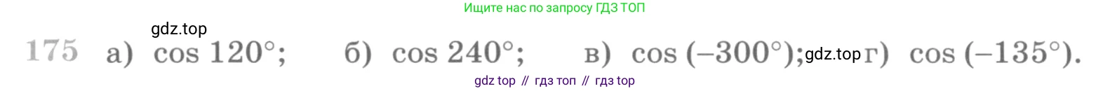 ГДЗ Алгебра, 10 класс Учебник, авторы: Никольский Сергей Михайлович, Потапов Михаил Константинович, Решетников Николай Николаевич, Шевкин Александр Владимирович, издательство Просвещение, Москва, 2014, голубого цвета, страница 382, номер 175, Условие