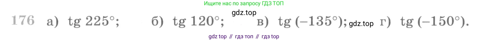 ГДЗ Алгебра, 10 класс Учебник, авторы: Никольский Сергей Михайлович, Потапов Михаил Константинович, Решетников Николай Николаевич, Шевкин Александр Владимирович, издательство Просвещение, Москва, 2014, голубого цвета, страница 382, номер 176, Условие