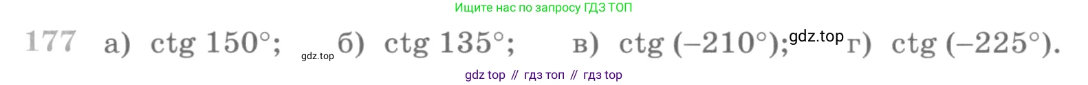 ГДЗ Алгебра, 10 класс Учебник, авторы: Никольский Сергей Михайлович, Потапов Михаил Константинович, Решетников Николай Николаевич, Шевкин Александр Владимирович, издательство Просвещение, Москва, 2014, голубого цвета, страница 382, номер 177, Условие