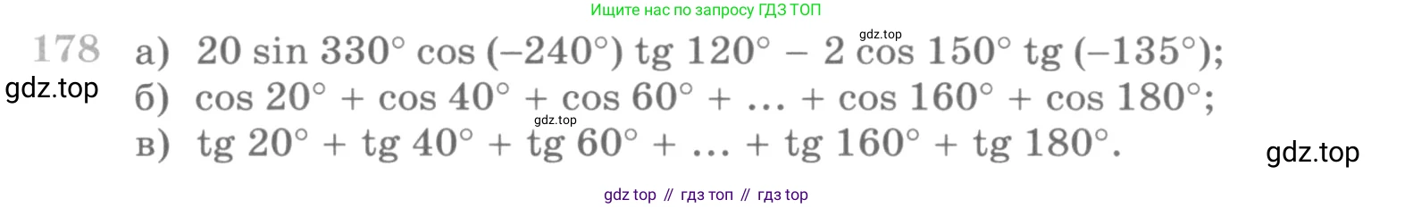 ГДЗ Алгебра, 10 класс Учебник, авторы: Никольский Сергей Михайлович, Потапов Михаил Константинович, Решетников Николай Николаевич, Шевкин Александр Владимирович, издательство Просвещение, Москва, 2014, голубого цвета, страница 382, номер 178, Условие