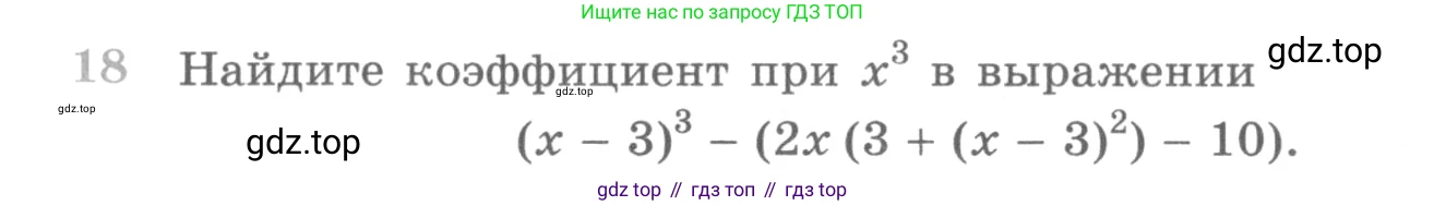 ГДЗ Алгебра, 10 класс Учебник, авторы: Никольский Сергей Михайлович, Потапов Михаил Константинович, Решетников Николай Николаевич, Шевкин Александр Владимирович, издательство Просвещение, Москва, 2014, голубого цвета, страница 364, номер 18, Условие