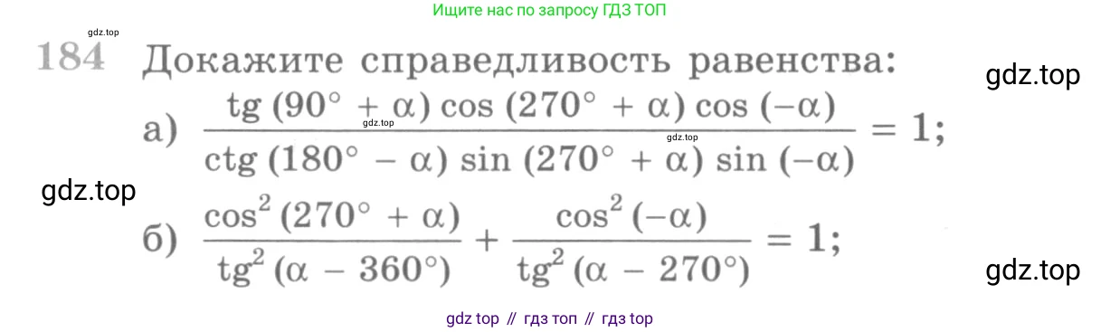 ГДЗ Алгебра, 10 класс Учебник, авторы: Никольский Сергей Михайлович, Потапов Михаил Константинович, Решетников Николай Николаевич, Шевкин Александр Владимирович, издательство Просвещение, Москва, 2014, голубого цвета, страница 383, номер 184, Условие