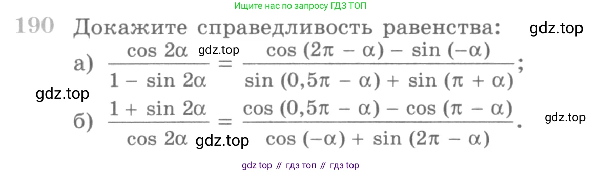 ГДЗ Алгебра, 10 класс Учебник, авторы: Никольский Сергей Михайлович, Потапов Михаил Константинович, Решетников Николай Николаевич, Шевкин Александр Владимирович, издательство Просвещение, Москва, 2014, голубого цвета, страница 384, номер 190, Условие