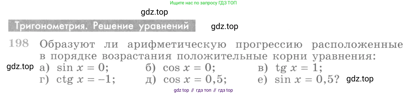 ГДЗ Алгебра, 10 класс Учебник, авторы: Никольский Сергей Михайлович, Потапов Михаил Константинович, Решетников Николай Николаевич, Шевкин Александр Владимирович, издательство Просвещение, Москва, 2014, голубого цвета, страница 386, номер 198, Условие