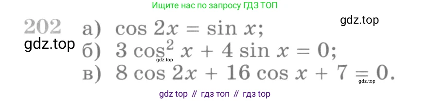 ГДЗ Алгебра, 10 класс Учебник, авторы: Никольский Сергей Михайлович, Потапов Михаил Константинович, Решетников Николай Николаевич, Шевкин Александр Владимирович, издательство Просвещение, Москва, 2014, голубого цвета, страница 386, номер 202, Условие