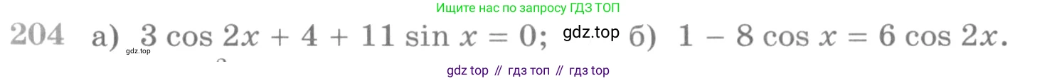 ГДЗ Алгебра, 10 класс Учебник, авторы: Никольский Сергей Михайлович, Потапов Михаил Константинович, Решетников Николай Николаевич, Шевкин Александр Владимирович, издательство Просвещение, Москва, 2014, голубого цвета, страница 387, номер 204, Условие