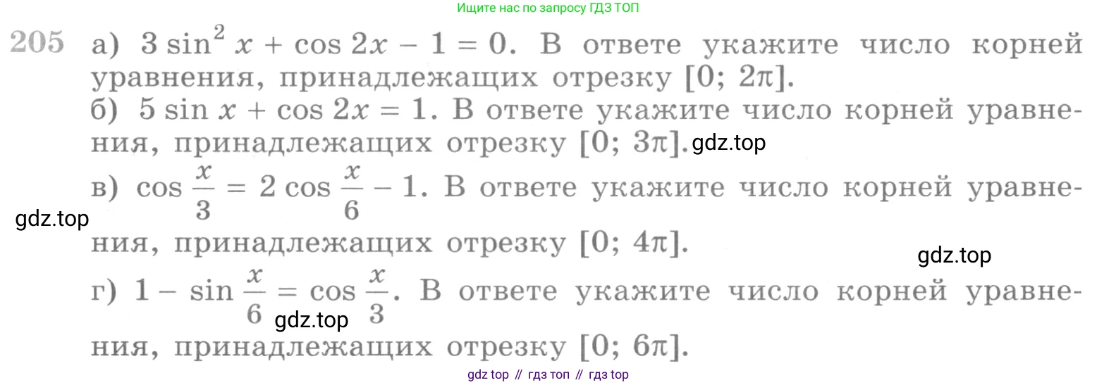ГДЗ Алгебра, 10 класс Учебник, авторы: Никольский Сергей Михайлович, Потапов Михаил Константинович, Решетников Николай Николаевич, Шевкин Александр Владимирович, издательство Просвещение, Москва, 2014, голубого цвета, страница 387, номер 205, Условие