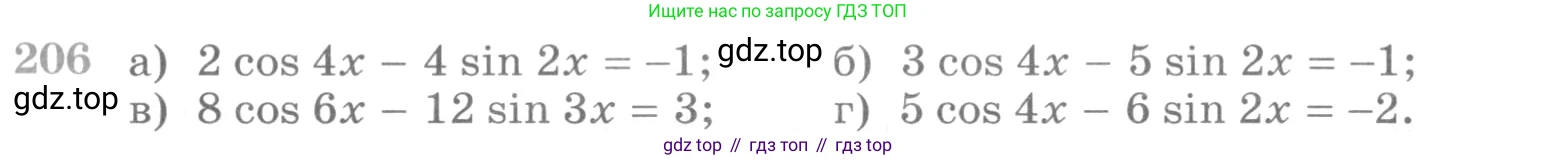 ГДЗ Алгебра, 10 класс Учебник, авторы: Никольский Сергей Михайлович, Потапов Михаил Константинович, Решетников Николай Николаевич, Шевкин Александр Владимирович, издательство Просвещение, Москва, 2014, голубого цвета, страница 387, номер 206, Условие