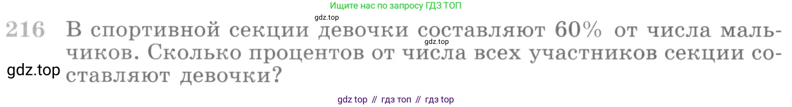 ГДЗ Алгебра, 10 класс Учебник, авторы: Никольский Сергей Михайлович, Потапов Михаил Константинович, Решетников Николай Николаевич, Шевкин Александр Владимирович, издательство Просвещение, Москва, 2014, голубого цвета, страница 388, номер 216, Условие