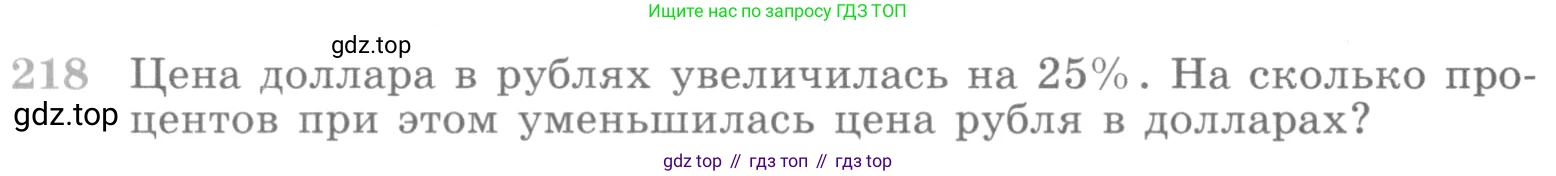 ГДЗ Алгебра, 10 класс Учебник, авторы: Никольский Сергей Михайлович, Потапов Михаил Константинович, Решетников Николай Николаевич, Шевкин Александр Владимирович, издательство Просвещение, Москва, 2014, голубого цвета, страница 388, номер 218, Условие