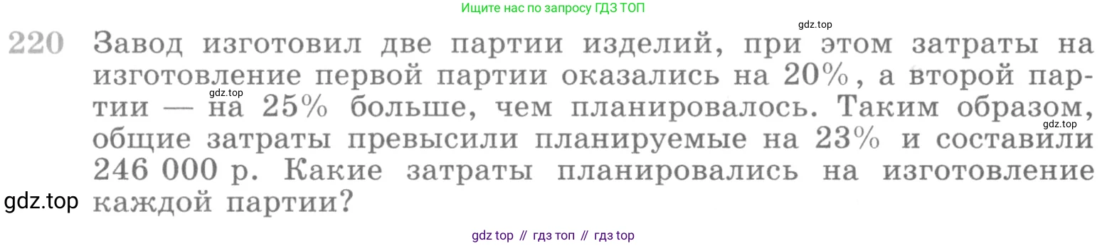 ГДЗ Алгебра, 10 класс Учебник, авторы: Никольский Сергей Михайлович, Потапов Михаил Константинович, Решетников Николай Николаевич, Шевкин Александр Владимирович, издательство Просвещение, Москва, 2014, голубого цвета, страница 388, номер 220, Условие