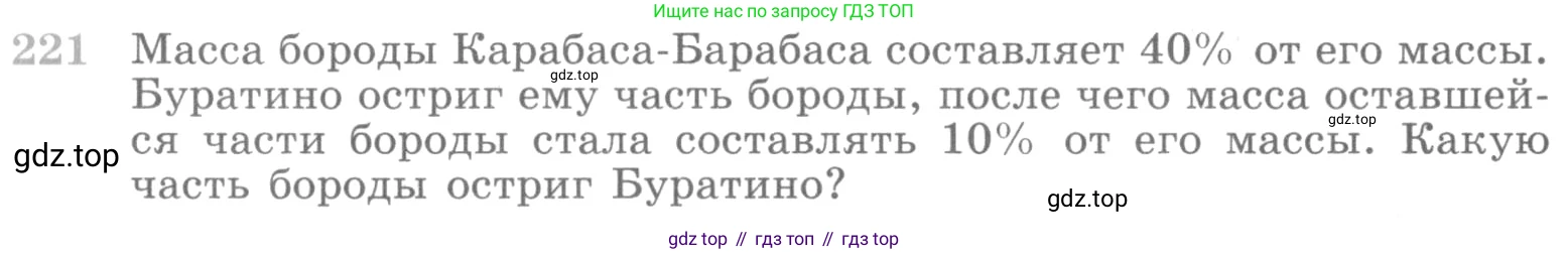 ГДЗ Алгебра, 10 класс Учебник, авторы: Никольский Сергей Михайлович, Потапов Михаил Константинович, Решетников Николай Николаевич, Шевкин Александр Владимирович, издательство Просвещение, Москва, 2014, голубого цвета, страница 388, номер 221, Условие