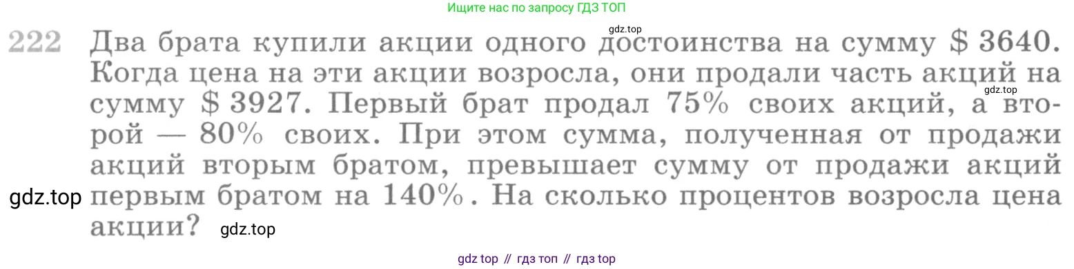 ГДЗ Алгебра, 10 класс Учебник, авторы: Никольский Сергей Михайлович, Потапов Михаил Константинович, Решетников Николай Николаевич, Шевкин Александр Владимирович, издательство Просвещение, Москва, 2014, голубого цвета, страница 388, номер 222, Условие