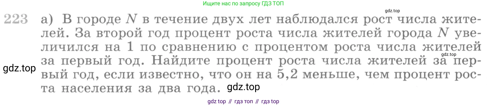 ГДЗ Алгебра, 10 класс Учебник, авторы: Никольский Сергей Михайлович, Потапов Михаил Константинович, Решетников Николай Николаевич, Шевкин Александр Владимирович, издательство Просвещение, Москва, 2014, голубого цвета, страница 388, номер 223, Условие