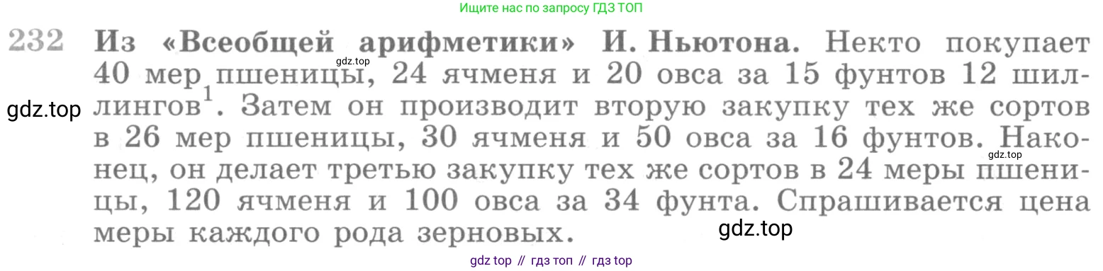ГДЗ Алгебра, 10 класс Учебник, авторы: Никольский Сергей Михайлович, Потапов Михаил Константинович, Решетников Николай Николаевич, Шевкин Александр Владимирович, издательство Просвещение, Москва, 2014, голубого цвета, страница 390, номер 232, Условие