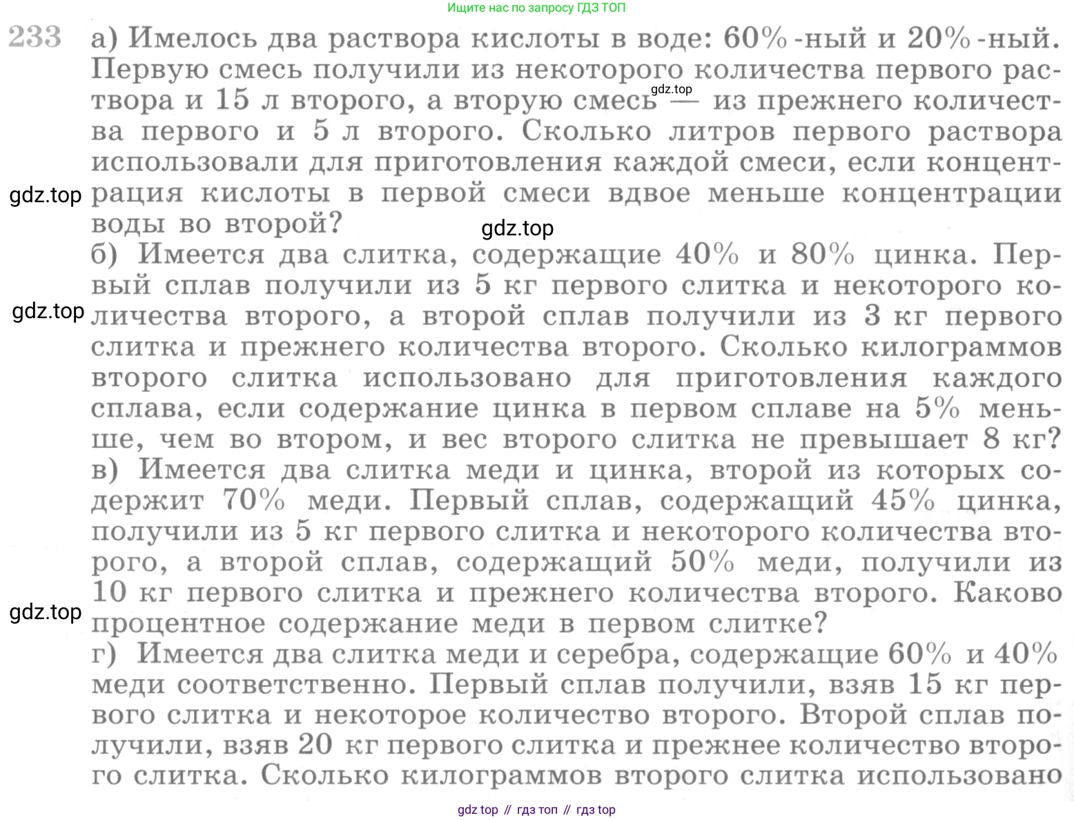 ГДЗ Алгебра, 10 класс Учебник, авторы: Никольский Сергей Михайлович, Потапов Михаил Константинович, Решетников Николай Николаевич, Шевкин Александр Владимирович, издательство Просвещение, Москва, 2014, голубого цвета, страница 390, номер 233, Условие
