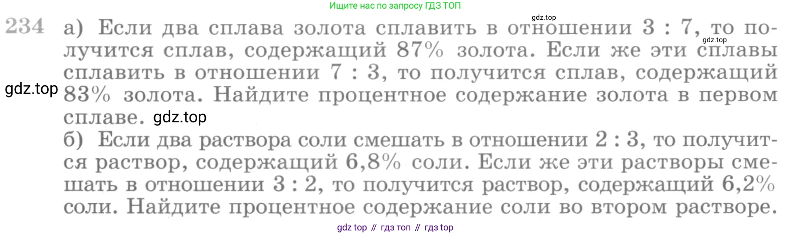 ГДЗ Алгебра, 10 класс Учебник, авторы: Никольский Сергей Михайлович, Потапов Михаил Константинович, Решетников Николай Николаевич, Шевкин Александр Владимирович, издательство Просвещение, Москва, 2014, голубого цвета, страница 391, номер 234, Условие