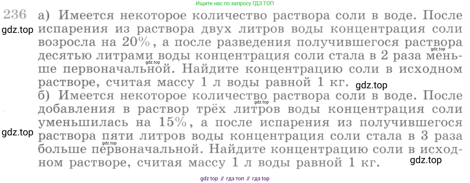 ГДЗ Алгебра, 10 класс Учебник, авторы: Никольский Сергей Михайлович, Потапов Михаил Константинович, Решетников Николай Николаевич, Шевкин Александр Владимирович, издательство Просвещение, Москва, 2014, голубого цвета, страница 391, номер 236, Условие