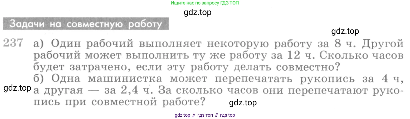 ГДЗ Алгебра, 10 класс Учебник, авторы: Никольский Сергей Михайлович, Потапов Михаил Константинович, Решетников Николай Николаевич, Шевкин Александр Владимирович, издательство Просвещение, Москва, 2014, голубого цвета, страница 391, номер 237, Условие