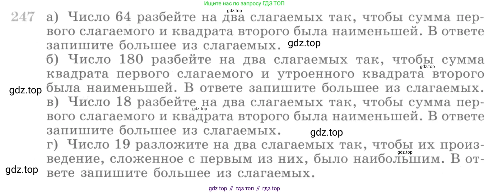 ГДЗ Алгебра, 10 класс Учебник, авторы: Никольский Сергей Михайлович, Потапов Михаил Константинович, Решетников Николай Николаевич, Шевкин Александр Владимирович, издательство Просвещение, Москва, 2014, голубого цвета, страница 393, номер 247, Условие