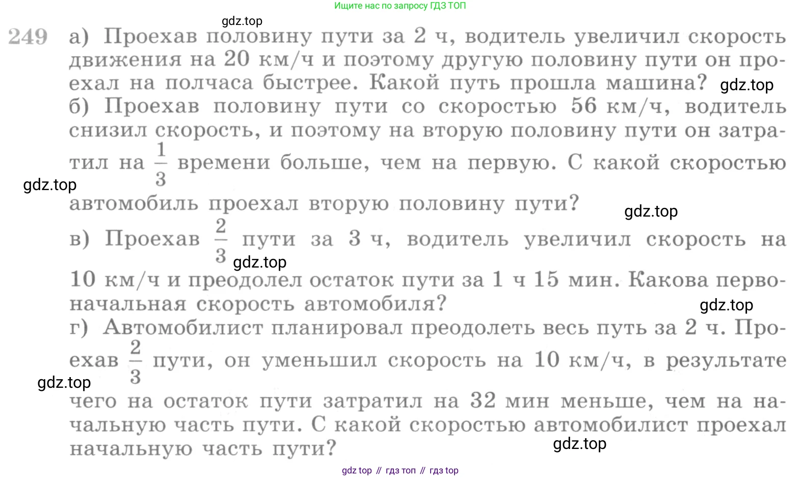 ГДЗ Алгебра, 10 класс Учебник, авторы: Никольский Сергей Михайлович, Потапов Михаил Константинович, Решетников Николай Николаевич, Шевкин Александр Владимирович, издательство Просвещение, Москва, 2014, голубого цвета, страница 394, номер 249, Условие
