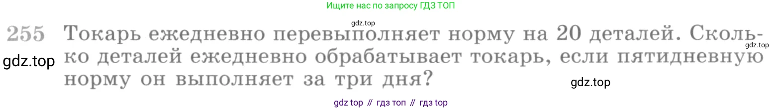 ГДЗ Алгебра, 10 класс Учебник, авторы: Никольский Сергей Михайлович, Потапов Михаил Константинович, Решетников Николай Николаевич, Шевкин Александр Владимирович, издательство Просвещение, Москва, 2014, голубого цвета, страница 395, номер 255, Условие