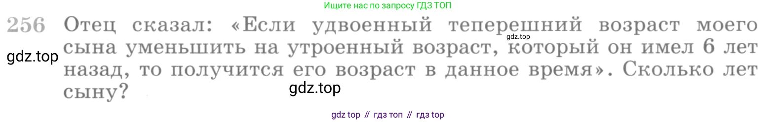 ГДЗ Алгебра, 10 класс Учебник, авторы: Никольский Сергей Михайлович, Потапов Михаил Константинович, Решетников Николай Николаевич, Шевкин Александр Владимирович, издательство Просвещение, Москва, 2014, голубого цвета, страница 395, номер 256, Условие