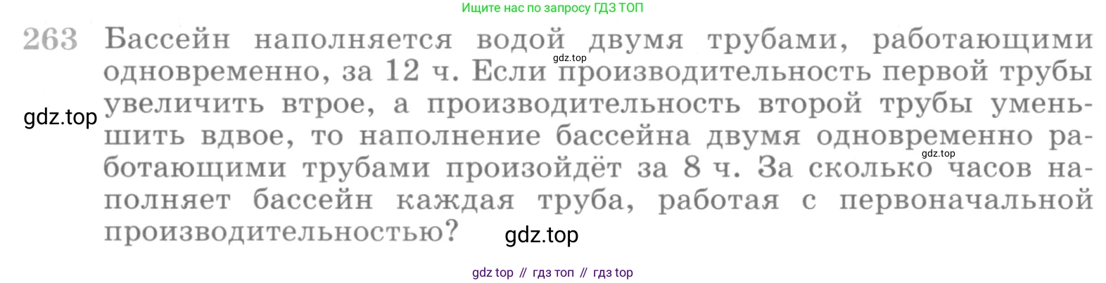 ГДЗ Алгебра, 10 класс Учебник, авторы: Никольский Сергей Михайлович, Потапов Михаил Константинович, Решетников Николай Николаевич, Шевкин Александр Владимирович, издательство Просвещение, Москва, 2014, голубого цвета, страница 395, номер 263, Условие