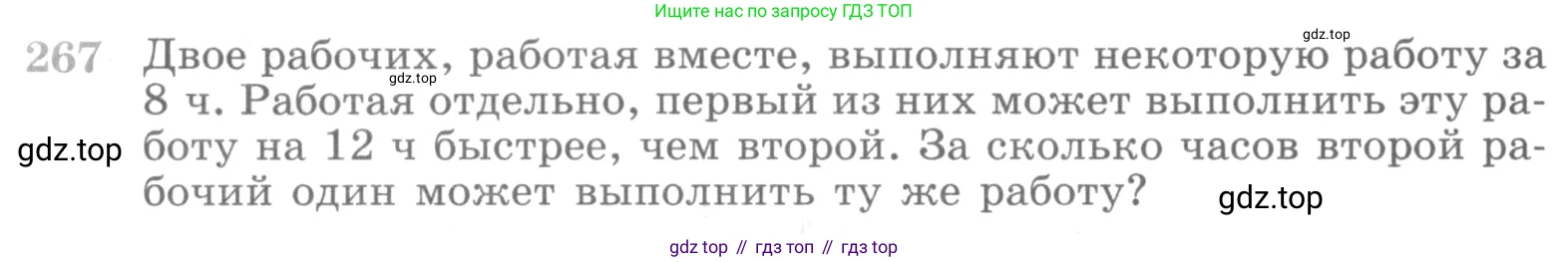 ГДЗ Алгебра, 10 класс Учебник, авторы: Никольский Сергей Михайлович, Потапов Михаил Константинович, Решетников Николай Николаевич, Шевкин Александр Владимирович, издательство Просвещение, Москва, 2014, голубого цвета, страница 396, номер 267, Условие