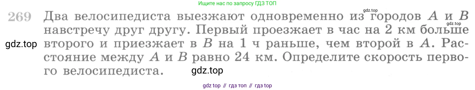 ГДЗ Алгебра, 10 класс Учебник, авторы: Никольский Сергей Михайлович, Потапов Михаил Константинович, Решетников Николай Николаевич, Шевкин Александр Владимирович, издательство Просвещение, Москва, 2014, голубого цвета, страница 396, номер 269, Условие