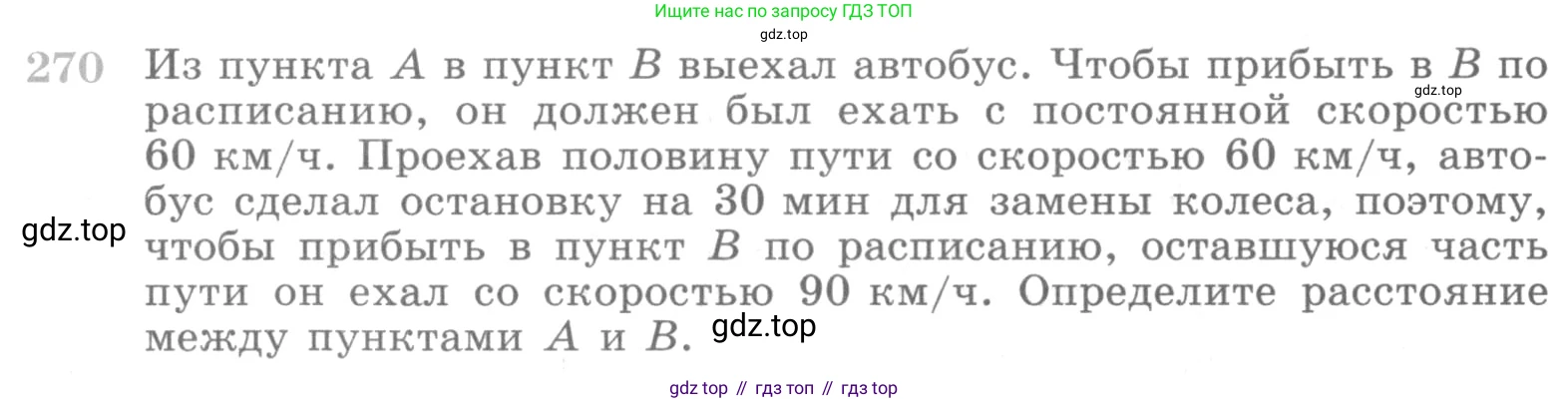 ГДЗ Алгебра, 10 класс Учебник, авторы: Никольский Сергей Михайлович, Потапов Михаил Константинович, Решетников Николай Николаевич, Шевкин Александр Владимирович, издательство Просвещение, Москва, 2014, голубого цвета, страница 396, номер 270, Условие