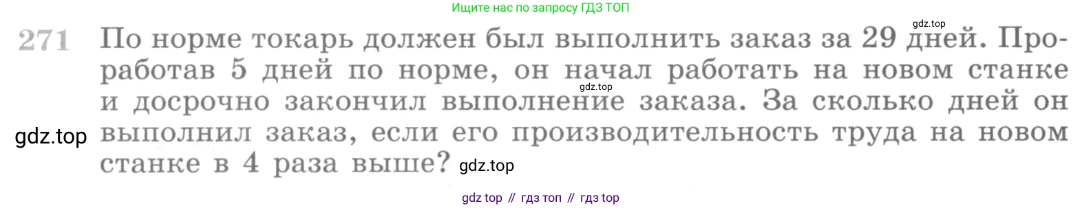ГДЗ Алгебра, 10 класс Учебник, авторы: Никольский Сергей Михайлович, Потапов Михаил Константинович, Решетников Николай Николаевич, Шевкин Александр Владимирович, издательство Просвещение, Москва, 2014, голубого цвета, страница 396, номер 271, Условие