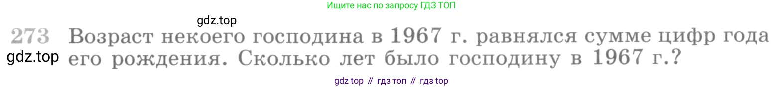 ГДЗ Алгебра, 10 класс Учебник, авторы: Никольский Сергей Михайлович, Потапов Михаил Константинович, Решетников Николай Николаевич, Шевкин Александр Владимирович, издательство Просвещение, Москва, 2014, голубого цвета, страница 397, номер 273, Условие