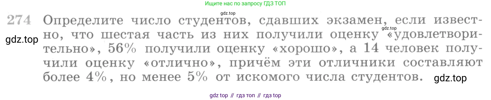 ГДЗ Алгебра, 10 класс Учебник, авторы: Никольский Сергей Михайлович, Потапов Михаил Константинович, Решетников Николай Николаевич, Шевкин Александр Владимирович, издательство Просвещение, Москва, 2014, голубого цвета, страница 397, номер 274, Условие