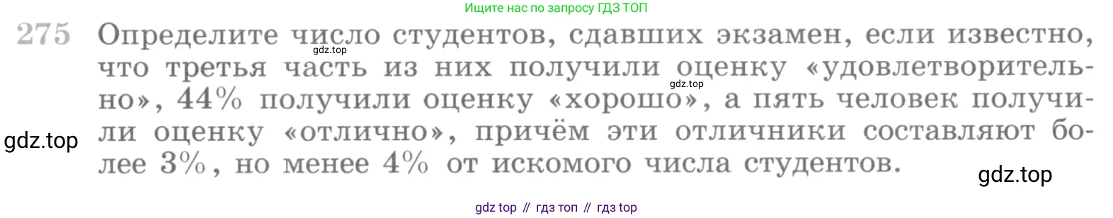 ГДЗ Алгебра, 10 класс Учебник, авторы: Никольский Сергей Михайлович, Потапов Михаил Константинович, Решетников Николай Николаевич, Шевкин Александр Владимирович, издательство Просвещение, Москва, 2014, голубого цвета, страница 397, номер 275, Условие