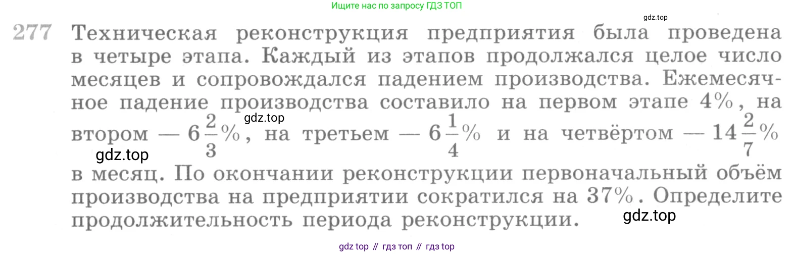 ГДЗ Алгебра, 10 класс Учебник, авторы: Никольский Сергей Михайлович, Потапов Михаил Константинович, Решетников Николай Николаевич, Шевкин Александр Владимирович, издательство Просвещение, Москва, 2014, голубого цвета, страница 397, номер 277, Условие