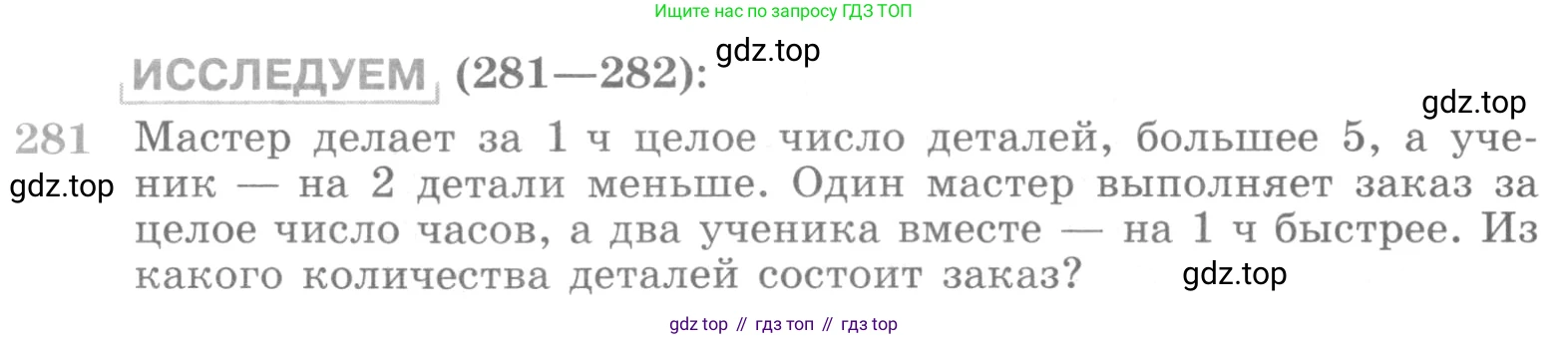 ГДЗ Алгебра, 10 класс Учебник, авторы: Никольский Сергей Михайлович, Потапов Михаил Константинович, Решетников Николай Николаевич, Шевкин Александр Владимирович, издательство Просвещение, Москва, 2014, голубого цвета, страница 398, номер 281, Условие