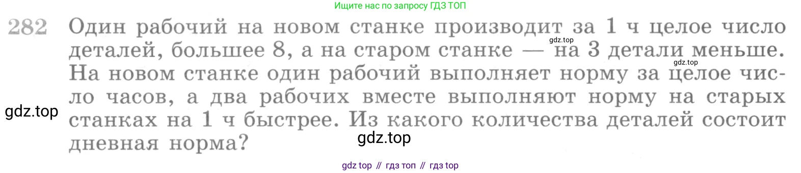 ГДЗ Алгебра, 10 класс Учебник, авторы: Никольский Сергей Михайлович, Потапов Михаил Константинович, Решетников Николай Николаевич, Шевкин Александр Владимирович, издательство Просвещение, Москва, 2014, голубого цвета, страница 398, номер 282, Условие