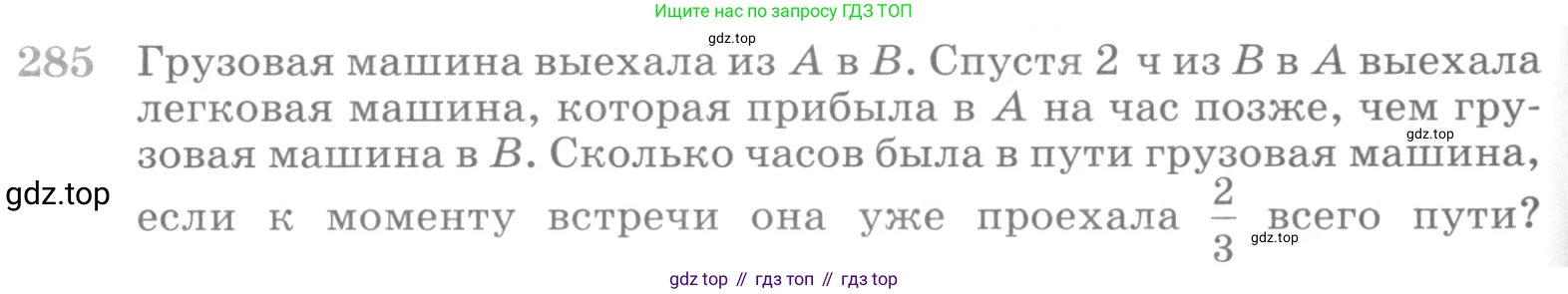 ГДЗ Алгебра, 10 класс Учебник, авторы: Никольский Сергей Михайлович, Потапов Михаил Константинович, Решетников Николай Николаевич, Шевкин Александр Владимирович, издательство Просвещение, Москва, 2014, голубого цвета, страница 398, номер 285, Условие