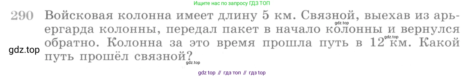 ГДЗ Алгебра, 10 класс Учебник, авторы: Никольский Сергей Михайлович, Потапов Михаил Константинович, Решетников Николай Николаевич, Шевкин Александр Владимирович, издательство Просвещение, Москва, 2014, голубого цвета, страница 399, номер 290, Условие