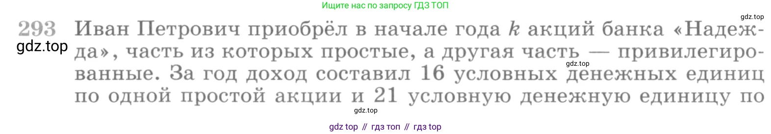 ГДЗ Алгебра, 10 класс Учебник, авторы: Никольский Сергей Михайлович, Потапов Михаил Константинович, Решетников Николай Николаевич, Шевкин Александр Владимирович, издательство Просвещение, Москва, 2014, голубого цвета, страница 399, номер 293, Условие