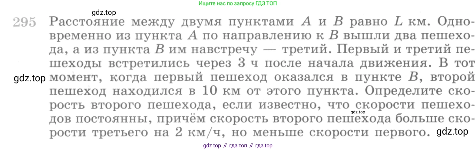 ГДЗ Алгебра, 10 класс Учебник, авторы: Никольский Сергей Михайлович, Потапов Михаил Константинович, Решетников Николай Николаевич, Шевкин Александр Владимирович, издательство Просвещение, Москва, 2014, голубого цвета, страница 400, номер 295, Условие
