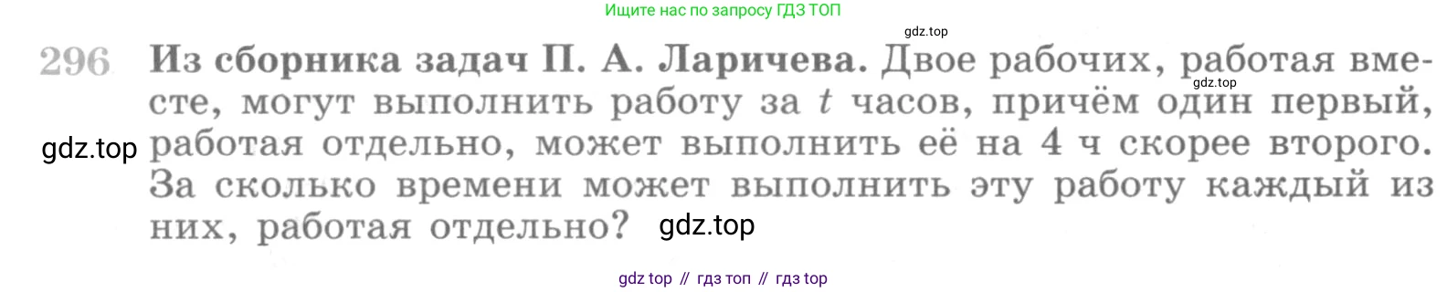 ГДЗ Алгебра, 10 класс Учебник, авторы: Никольский Сергей Михайлович, Потапов Михаил Константинович, Решетников Николай Николаевич, Шевкин Александр Владимирович, издательство Просвещение, Москва, 2014, голубого цвета, страница 400, номер 296, Условие